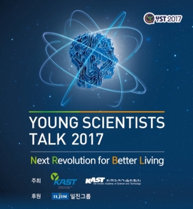 [YST] Young Scientists Talk 2017 썸네일
