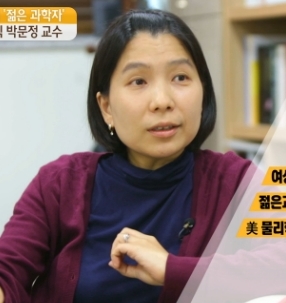 [주목! 10인의 젊은 과학자] "과학은 배신하지 않는다"…포스텍 박문정 교수 썸네일