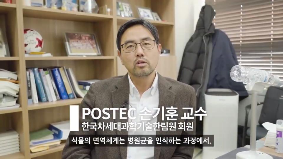 [Y-KAST X 과학쿠키 #3] 손기훈 차세대회원 "식물도 병에 걸린다고? 그럼 식물도 면역체계가 있을까?" 썸네일