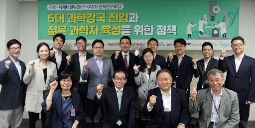 국회-차세대한림원 정책연구모임 썸네일