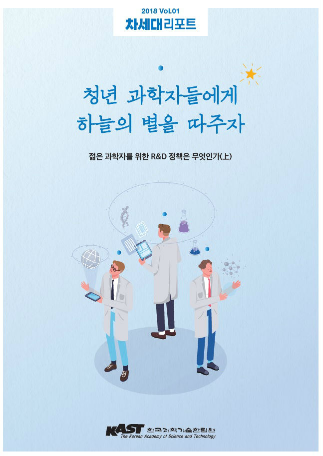 차세대리포트 2018-01호 썸네일