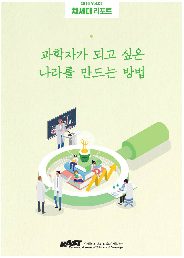 차세대리포트 2018-03호 썸네일