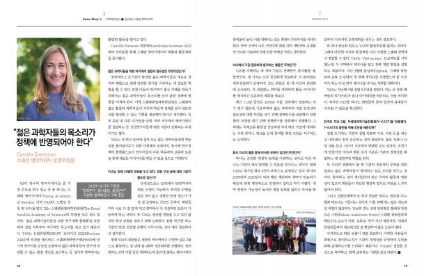 한림원의 창 2017 봄호_[인터뷰] 스웨덴 영아카데미 썸네일