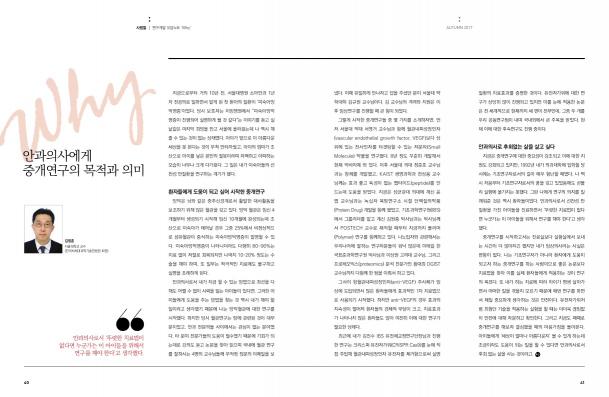 한림원의 창 2017 가을호_연구개발 오답노트 'Why'(김정훈 교수) 썸네일