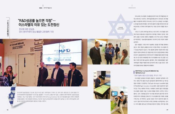 한림원의 창 2018 신년호_Y-KAST의 이스라엘 방문기 썸네일