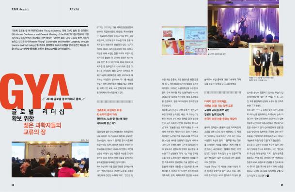 한림원의 창 2018 여름호_GYA 출장보고서 썸네일