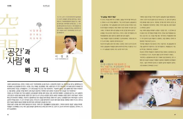 한림원의 창 2018 가을호_Dr. Y의 노트(이정호 교수) 썸네일