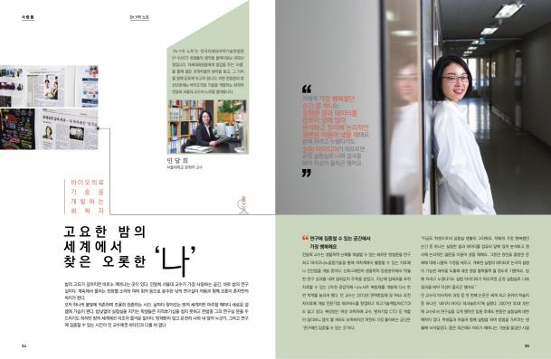 한림원의 창 2019 신년호_Dr. Y의 노트(민달희 교수) 썸네일