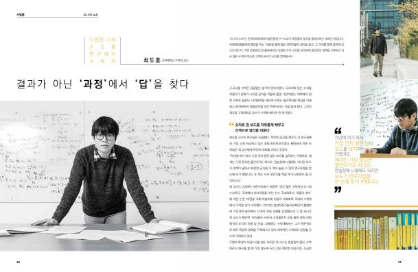 한림원의 창 2019 봄호_Dr. Y의 노트(최도훈 교수) 썸네일