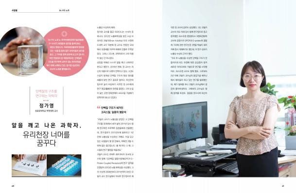 한림원의 창 2019 여름호_Dr. Y의 노트(정가영 교수) 썸네일