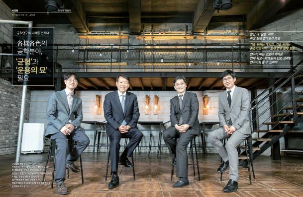한림원의 창 2020 봄호_[좌담] 공학연구의 미래를 논하다(김상현, 박호석 교수) 썸네일