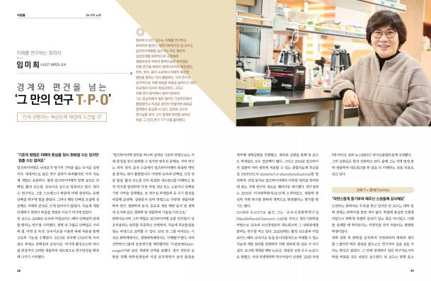 한림원의 창 2021 봄호_Dr. Y의 노트(임미희 교수) 썸네일