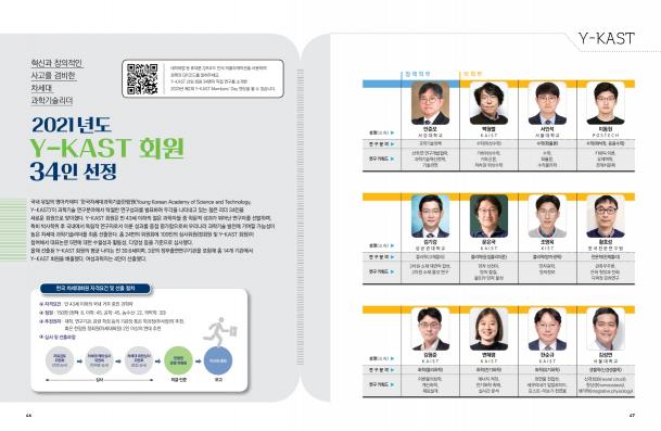 한림원의 창 2021 봄호_2021년도 Y-KAST 회원 34인 선정 썸네일