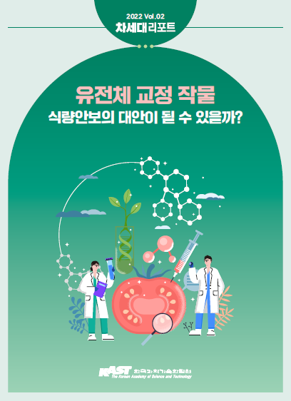 차세대리포트 2022-02호 썸네일