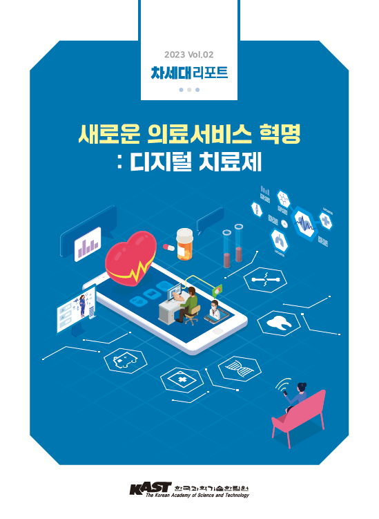 차세대리포트 2023-02호 썸네일