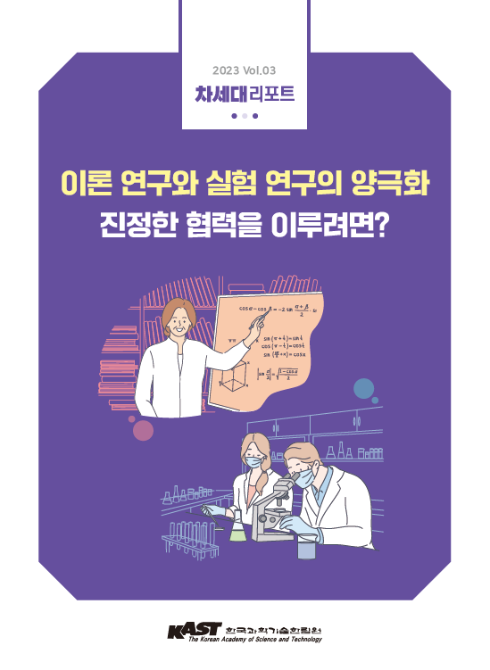 차세대리포트 2023-03호 썸네일