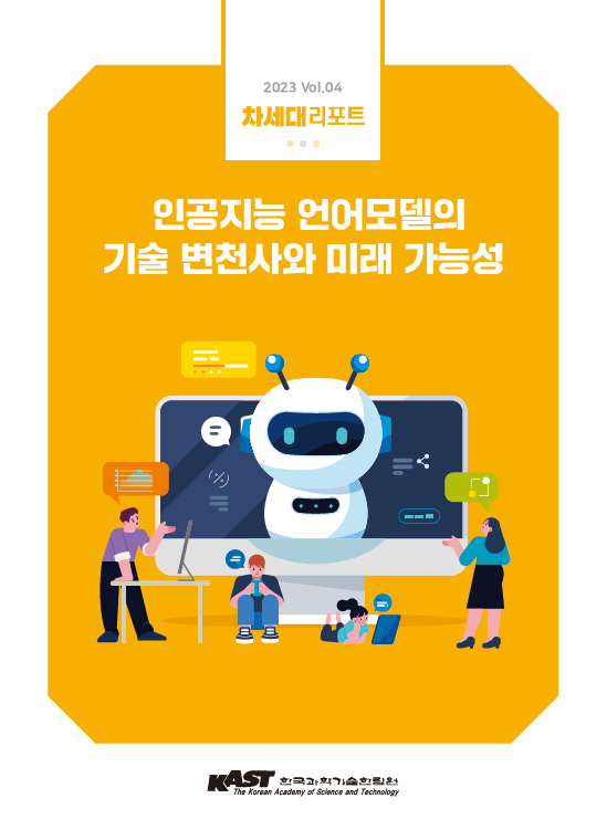 차세대리포트 2023-04호 썸네일