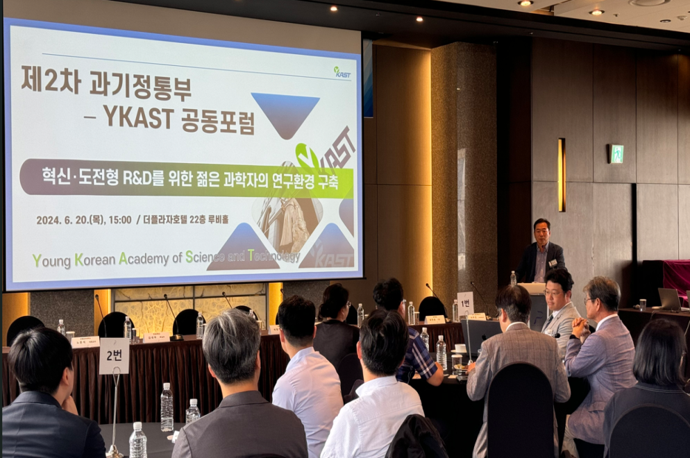2024년도 과기정통부-YKAST 공동포럼  4차례 개최 썸네일