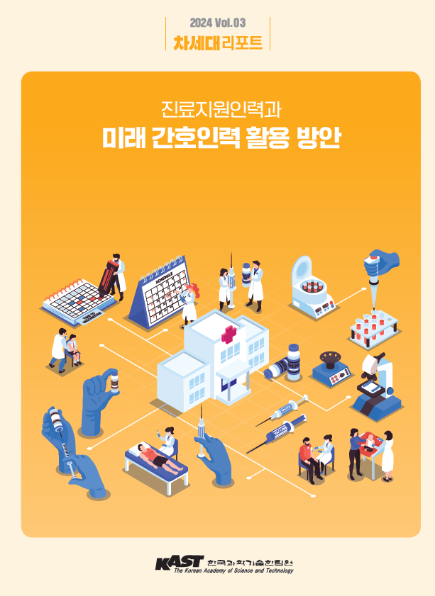 차세대리포트 2024-03호